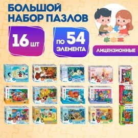 Пазлы картонные 54 элемента, "Лицензионные сюжеты", КОМПЛЕКТ 16 шт., поле 17,5х13 см, 480541