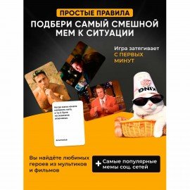 Настольная игра в мемы, "MemeClub", 200 мемо-карт, 200 ситуаций, 8,5х14,5х6 см, 18+, ZUBRO Games, 66460