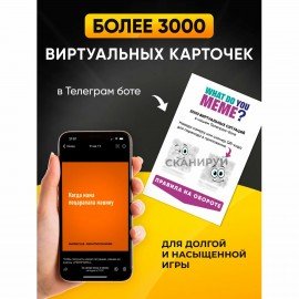 Настольная игра в мемы, "What Do You Meme", 200 карт, 200 ситуаций, 8,5х14,5х6 см, 18+, ZUBRO Games, 66453