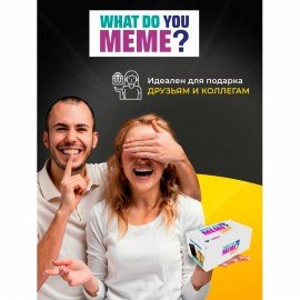 Настольная игра в мемы, "What Do You Meme", 200 карт, 200 ситуаций, 8,5х14,5х6 см, 18+, ZUBRO Games, 66453