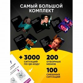 Настольная игра в мемы, "What Do You Meme", 200 карт, 200 ситуаций, 8,5х14,5х6 см, 18+, ZUBRO Games, 66453