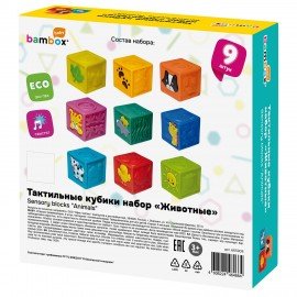 Тактильные кубики сенсорные игрушки развивающие ЭКО 9 штук, BAMBOX BABY (БАМБОКС БЭБИ), 665908