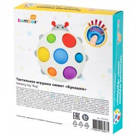 Тактильная игрушка Букашка pop it сенсорная развивающая ЭКО, BAMBOX BABY (БАМБОКС БЭБИ), 665909