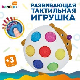 Тактильная игрушка Ёжик pop it сенсорная развивающая ЭКО, BAMBOX BABY (БАМБОКС БЭБИ), 665910