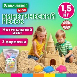 Песок для лепки кинетический с 3 формочками, цвет песочный, 1500г, пакет, BRAUBERG KIDS, 666000