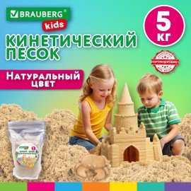 Песок для лепки кинетический, цвет песочный, 5000г, пакет, BRAUBERG KIDS, код 1С, 666006