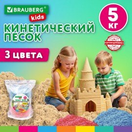 Песок для лепки кинетический, 3 цвета, 5000г, пакет, BRAUBERG KIDS, код 1С, 666007