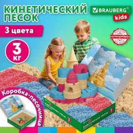Песок для лепки кинетический, 3 цвета, 3000 г, коробка-песочница, ПИФАГОР, 666009