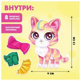 Игрушка-одевашка магнитный набор "Пушистая мода", 7025470