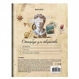 Стикербук для скрапбукинга А5 6л. 150 цветных стикеров, на скрепке, BRAUBERG, Эстетика, 666051