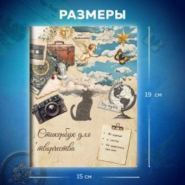 Стикербук для скрапбукинга А5 6л. 150 цветных стикеров, на скрепке, BRAUBERG, Эстетика, 666051