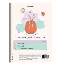 Стикербук для скрапбукинга А5 6л. 150 цветных стикеров, на скрепке, BRAUBERG, Bullet Journal, 666052