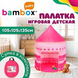Детская игровая палатка-шатер, 105х105х135 см, в сумке, BAMBOX BABY, 666118