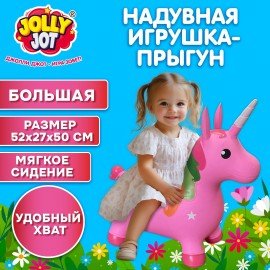 Попрыгун надувной "Единорог", 57х27х50 см, ПВХ, насос, JOLLY JOT (ДЖОЛЛИ ДЖОТ), 666128