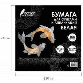 Бумага для оригами и аппликаций 21*21 см, 100 листов, белая, ОСТРОВ СОКРОВИЩ, 666175