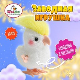 Игрушка мягкая заводная Попугай, высота 10 см, WOOZOO (ВУУЗУ), 666190