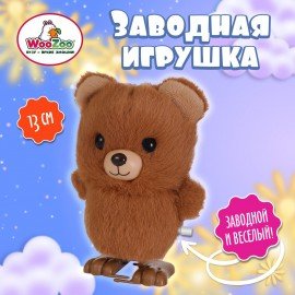 Игрушка мягкая заводная Мишка, высота 13 см, WOOZOO (ВУУЗУ), 666191