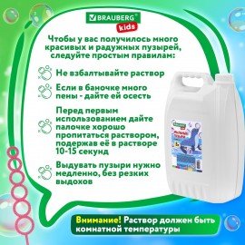 Мыльные пузыри 5000 мл, индивидуальная упаковка, BRAUBERG KIDS, код 1С