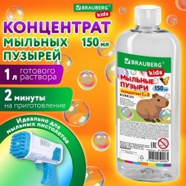 Мыльные пузыри, КОНЦЕНТРАТ 1 к 3, 150 мл, индивидуальная упаковка, BRAUBERG KIDS, код, 666208