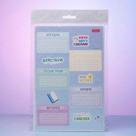 Наклейки ПРЕДМЕТНЫЕ для маркировки школьных принадлежностей,НАБОР, 4л,40 наклеек,HTB,, 4Н5н