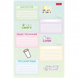 Наклейки ПРЕДМЕТНЫЕ для маркировки школьных принадлежностей,НАБОР, 4л,40 наклеек,HTB,, 4Н5н