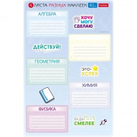 Наклейки ПРЕДМЕТНЫЕ для маркировки школьных принадлежностей,НАБОР, 4л,40 наклеек,HTB,, 4Н5н