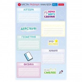 Наклейки ПРЕДМЕТНЫЕ для маркировки школьных принадлежностей,НАБОР, 4л,40 наклеек,HTB,, 4Н5н