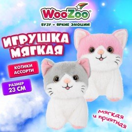 Игрушка мягкая "Котик", 23 см, ассорти 2 цвета, WOOZOO (ВУЗУ), 666778