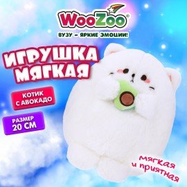 Игрушка мягкая "Котик с авокадо", 20 см, цвет белый, WOOZOO (ВУЗУ), 666781