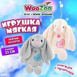 Игрушка мягкая "Зайчик", 25 см, ассорти 2 цвета, WOOZOO (ВУЗУ), 666782