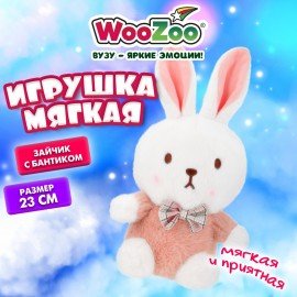 Игрушка мягкая "Зайчик с бантиком", 23 см, цвет белый, WOOZOO (ВУЗУ), 666787