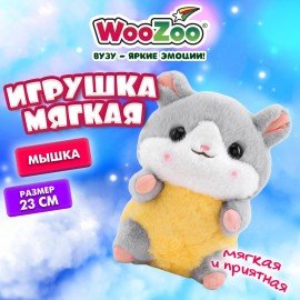 Игрушка мягкая "Мышка", 23 см, цвет серый, WOOZOO (ВУЗУ), 666789