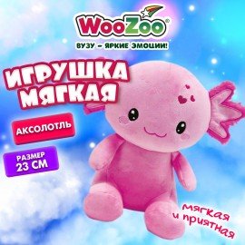 Игрушка мягкая Аксолотль, 23 см, цвет розовый, WOOZOO (ВУЗУ), 666800
