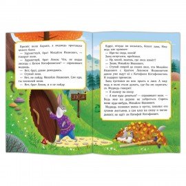 Книга "Добрые сказки", 168х210 мм, 24 стр., АССОРТИ, 8 видов, ГЕОДОМ