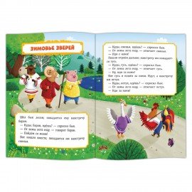 Книга "Добрые сказки", 168х210 мм, 24 стр., АССОРТИ, 8 видов, ГЕОДОМ