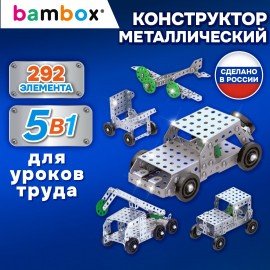 Конструктор металлический "Для уроков труда №2", 5 в 1 с подвижными деталями, 292 элемента, BAMBOX, 667037