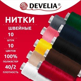 Нитки швейные 70 м, полиэстер, 40/2, НАБОР 10 штук, 10 цветов, DEVELIA (Девелиа), 667116