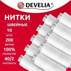 Нитки швейные 200 м, БЕЛЫЕ, 1 катушка, полиэстер, 40/2, DEVELIA (Девелиа), 667118
