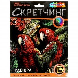 Гравюра в технике Скретчинг АССОРТИ 15 видов, 18х24 см, цветная основа, МУЛЬТИ АРТ