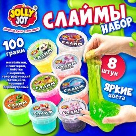 Слайм, НАБОР 8 видов, 100 г, JOLLY JOT (ДЖОЛЛИ ДЖОТ), 667319