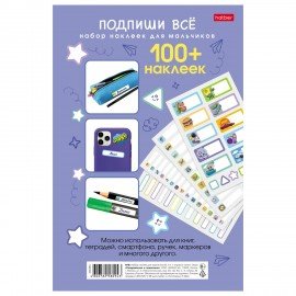 Наклейки бумажные "Подпишу всё" для мальчиков, НАБОР 4 листа А5, 113 наклеек, HATBER,