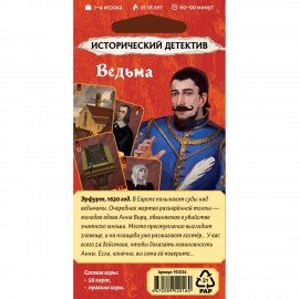 Игра настольная ИСТОРИЧЕСКИЙ ДЕТЕКТИВ, АССОРТИ, HOBBY WORLD