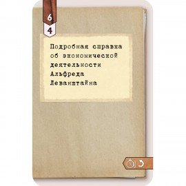 Игра настольная ИСТОРИЧЕСКИЙ ДЕТЕКТИВ, АССОРТИ, HOBBY WORLD
