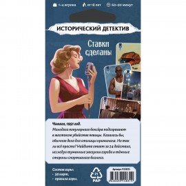 Игра настольная ИСТОРИЧЕСКИЙ ДЕТЕКТИВ, АССОРТИ, HOBBY WORLD