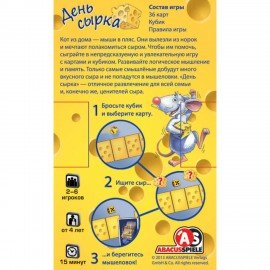 Игра настольная ДЕНЬ СЫРКА, HOBBY WORLD, 1088