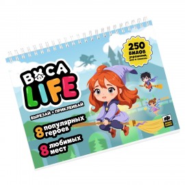 Игра-вырезалка развивающая "ZubRoom. Школа магии" 210 х 297 мм, 19 листов, ZUBRO Game, 4670307420519