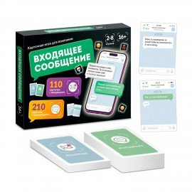Игра настольная "Входящее сообщение", 320 карточек, 16+, 10КОР, 6020