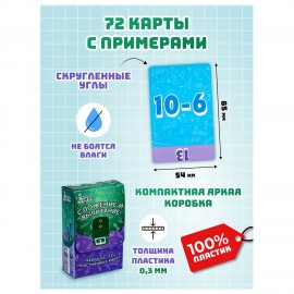 Пособия для детей ""Сложение и вычитание 72 карточек, 60х90 мм, ФИ, 161379710