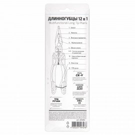 Длинногубцы многофункциональные 12 в 1, 220мм, CR-V - хромванадиевая сталь, ГРАНДМАСТЕР, LNP-220, 671254