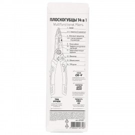 Плоскогубцы многофункциональные 14 в 1, 220мм, CR-V - хромванадиевая сталь, ГРАНДМАСТЕР, PL-220, 671257